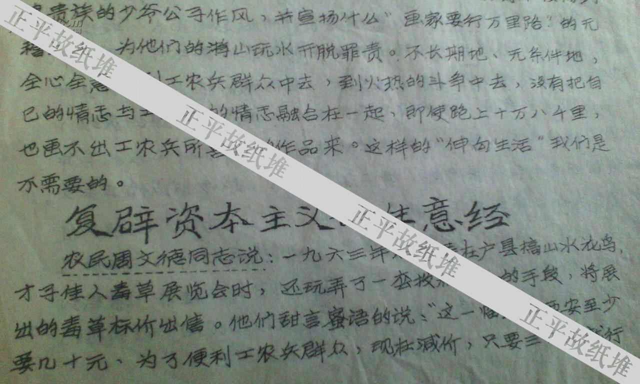 《美术风暴》第六期，户县工农兵批斗石鲁、赵望云、刘蒙天、梅一芹