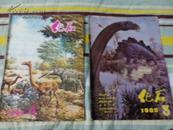 《化石》  杂志1982年3-4两本
