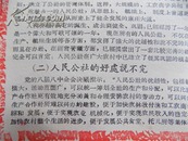 《人民公社的好处说不完》-庆祝建国十周年宣传材料之一，大跃进、浮夸风的典范，甘肃张掖专区（地委、专署）建国十周年宣传材料，4开，19张全 补图（1），勿拍