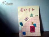 宴时梦幻    饮食文化美学谈