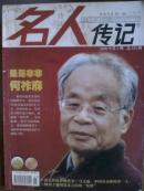 名人传记.[2009年2期]