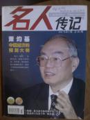 名人传记.[2011年上半月2期]