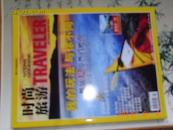 时尚旅游2006.11总第138期