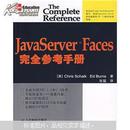 JavaServer Faces 完全参考手册