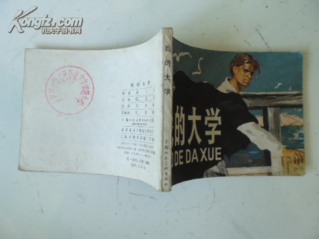 我的大学