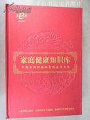 家庭健康知识库： 中国首部跨媒体智能 医学书库 （含50张光盘、50张面值近15000千元的主题阅读）卡