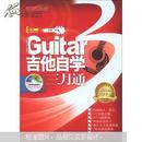 刘传吉他系列丛书：吉他自学三月通