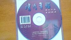 DVD光盘：沈阳年鉴..2003年