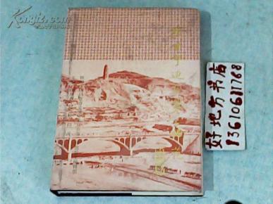 陕甘宁边区第二师范{精装本}