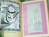 陕甘宁边区第二师范{精装本}