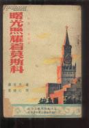 老版：曙光照耀着莫斯科[四幕 十场话剧].