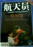 航天员2009年1期