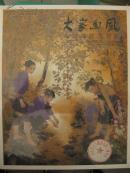 大家画风 人物画技法百图