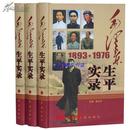 正版包邮 毛泽东生平实录全3册精装图文版 毛泽东生平事迹 毛泽东传记 毛泽东革命生涯中大事要事生活趣事 红旗出版社出版