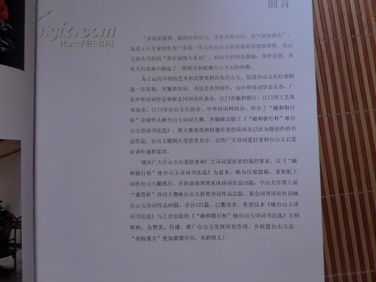 《咏台山玉诗词书法选》13年1版1印，精装