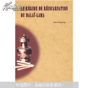 达赖喇嘛转世及历史定制（法）新