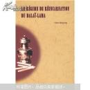 达赖喇嘛转世及历史定制（法）新