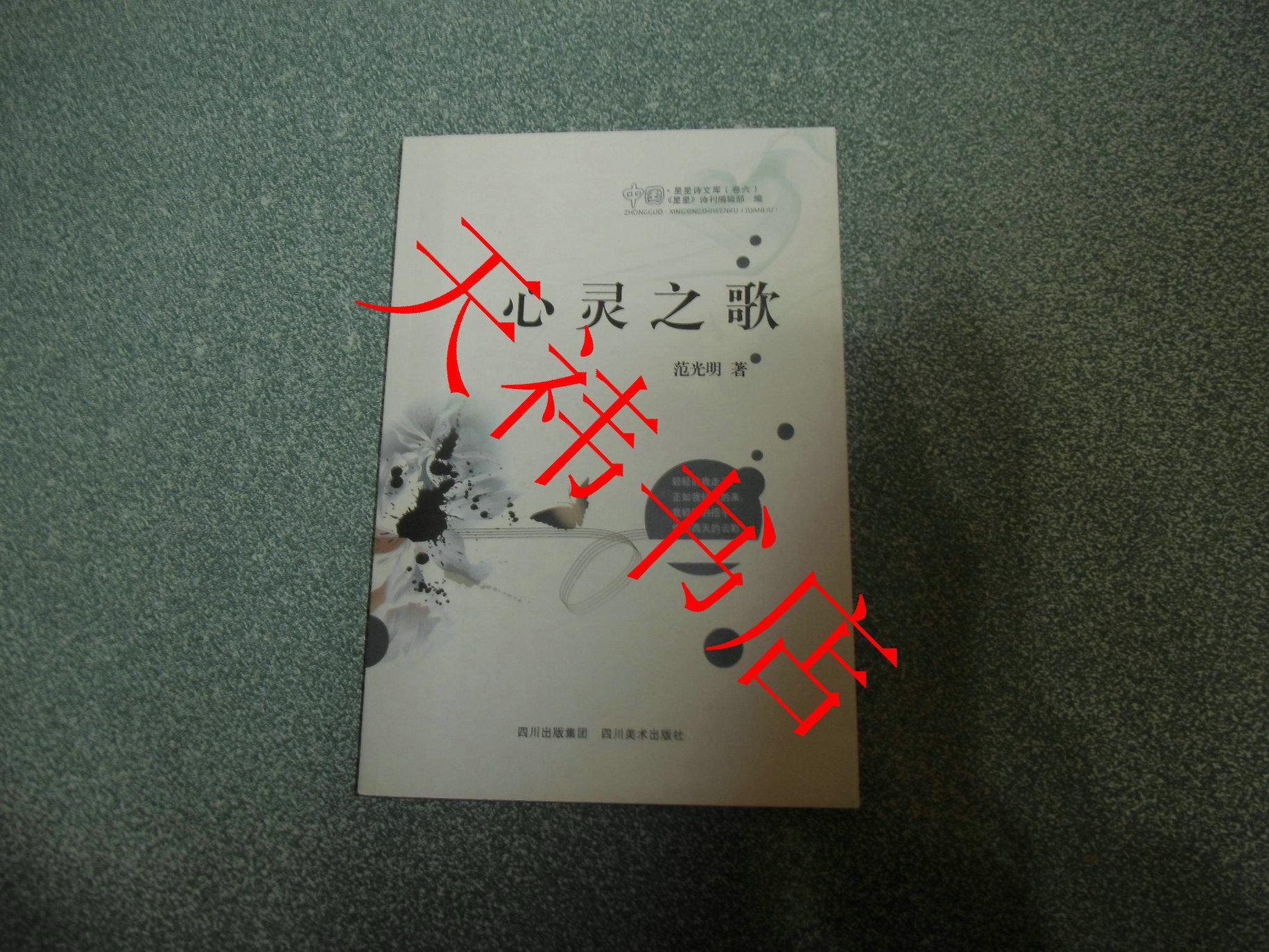 心灵之歌