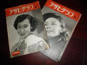 侵华史料1951年《朝日新闻》大开本15册全【涉及日本战后政治军事文化外交民俗建设等等】