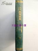 武道教范/1895年/450页/剑术/柔术等/隈元宝道/武扬馆