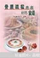骨質(zhì)疏松患者補鈣食譜