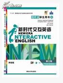 新时代交互英语. 4. 视听说学生用书 : 网络版  不含激活码