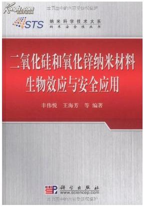 纳米氧化锌生产技术大全