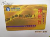 充值卡（沙漠骆驼图案）卡