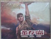 7.5折售人美【董存瑞】