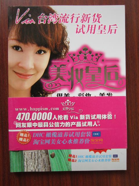 美妆皇后 保养 彩妆 美发 铜板彩印