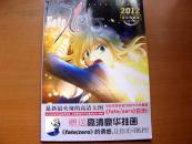 fate/zero 2012豪华珍藏集（无光盘）