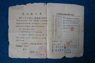1963年定襄县第一中学校家长通知书