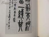 包快递：罕见：珍贵：吴昌硕展览画册：1977年《日本书芸院特别展观 吴昌硕》