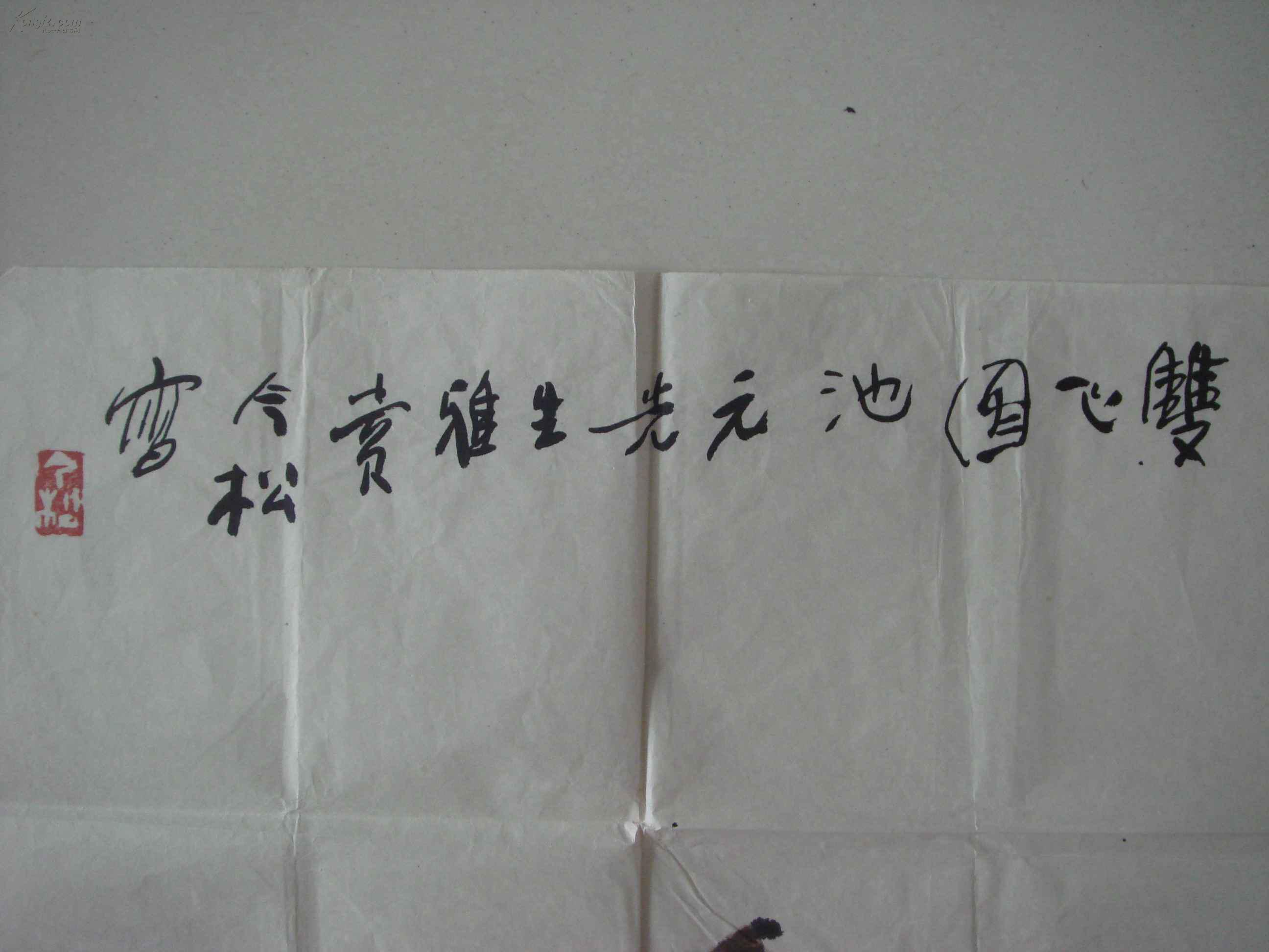 著名画家冯今松花鸟画