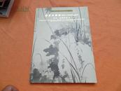 包挂号：天津文物公司2002年6月27日秋季文物展销会竟卖专场竟卖图录古代.近现代书画