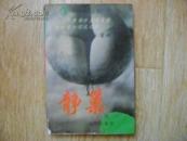 静巢
