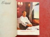 毛主席诗词 有彩色毛主席像