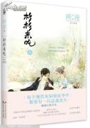 杉杉来吃（豪华典藏版）（书边损坏内容新）