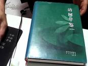 清河年鉴 1996--2000（河北省）【29】