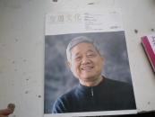 圣道文化 2014年02月号