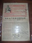 1968年《红镇江报》上午版第72期·吸收无产阶级的新鲜血液