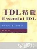 库存绝版经典现货—IDL精髓