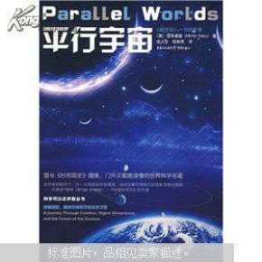 平行宇宙