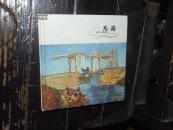 凡高相册,24开,精装【№73-8】