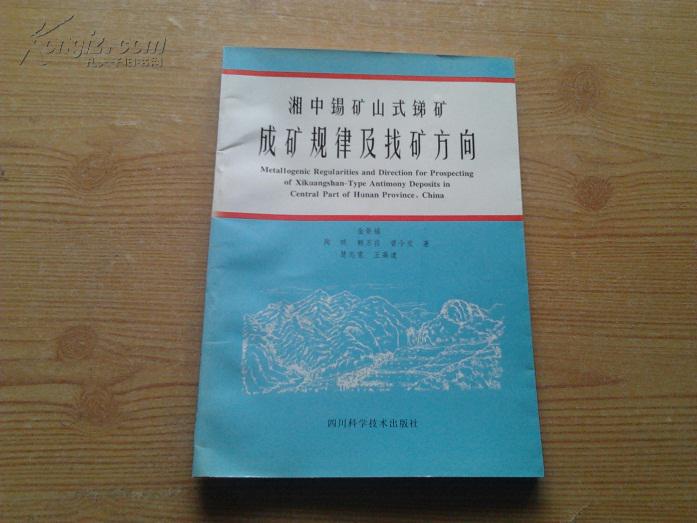 湘中錫礦山式銻礦成礦規(guī)律及找礦方向