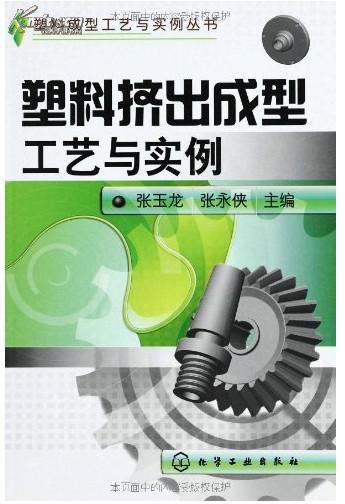 塑料挤出机生产方法大全