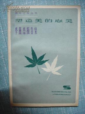 塑造美的心灵