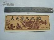 门票：夫子庙大成殿