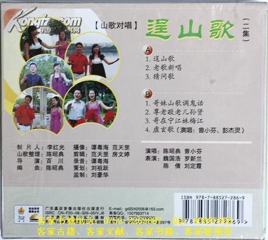 客家山歌剧：逞山歌（客家山歌VCD）