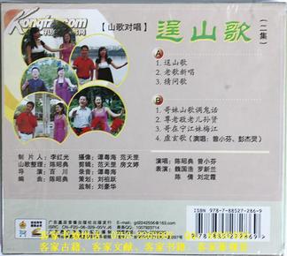 客家山歌剧：逞山歌（客家山歌VCD）